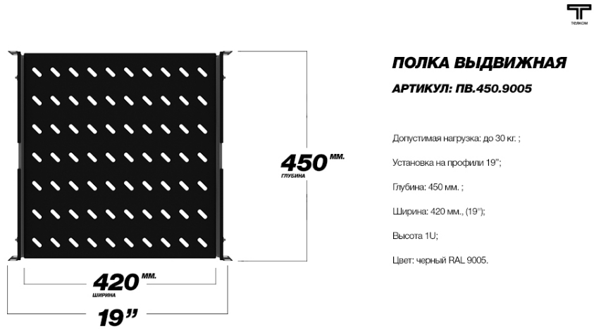 Установка в шкаф 450 мм